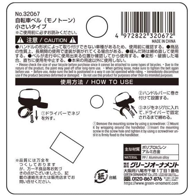 自転車ベル(モノトーン)小さいタイプ 319503