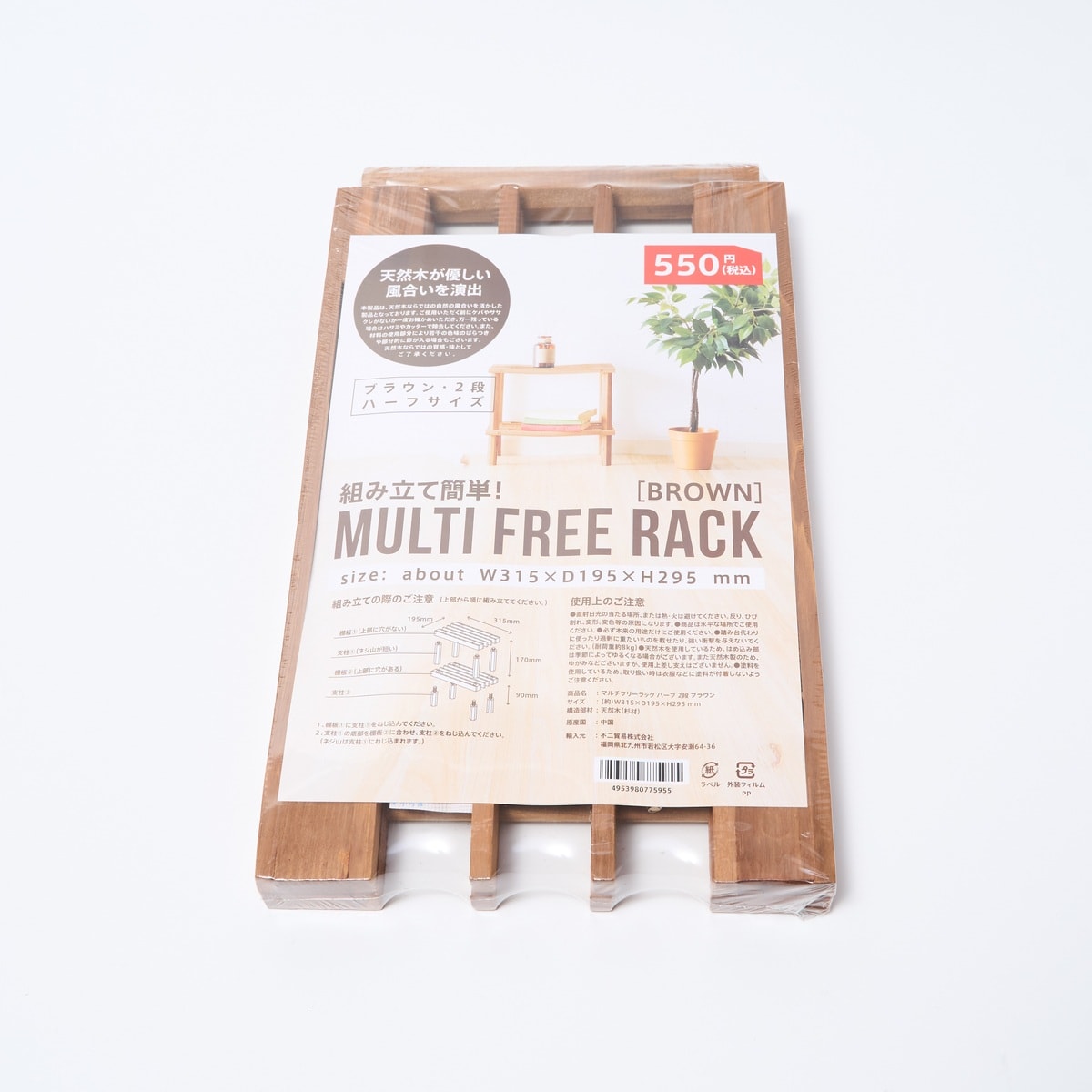 ラック 棚 木製 2段 diy 収納棚 おしゃれ 北欧 マルチフリーラック ハーフサイズ 31.5×19.5×29.5cm ブラウン 320317