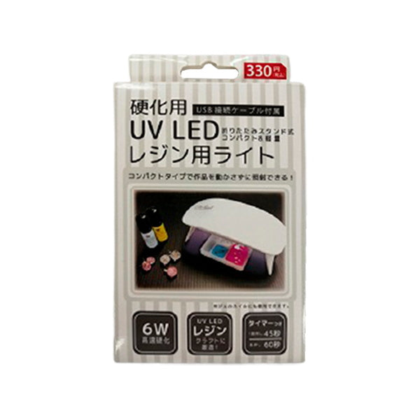 在庫限り】ネイルライト レジン LEDライト UV・LED対応 ジェルネイル 折り畳みスタンド 321160