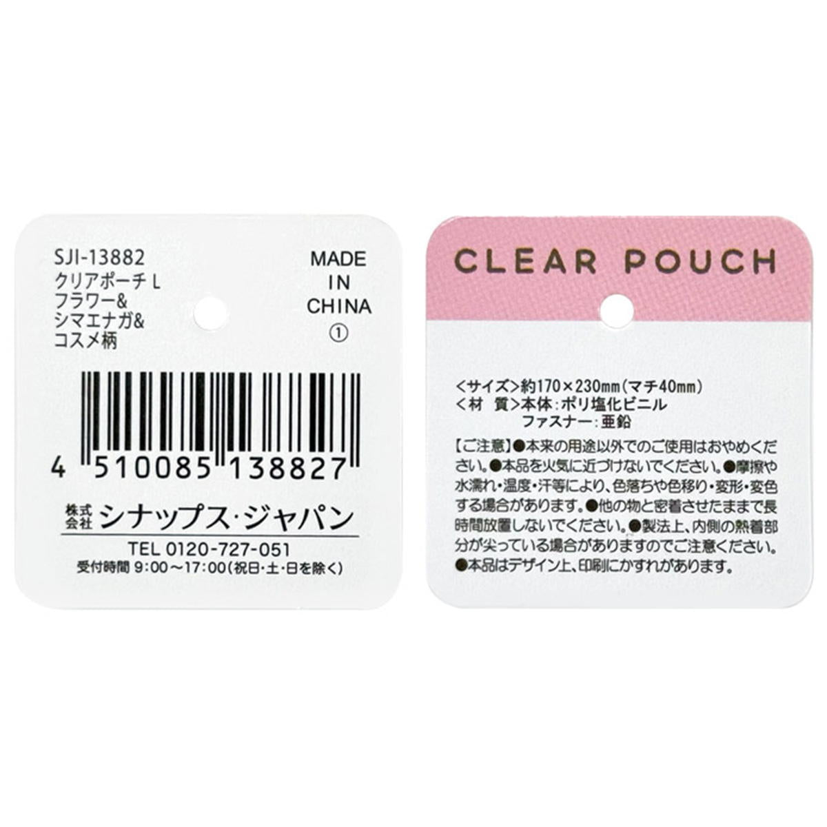 クリアポーチL フラワー&シナエナガ&コス 321525