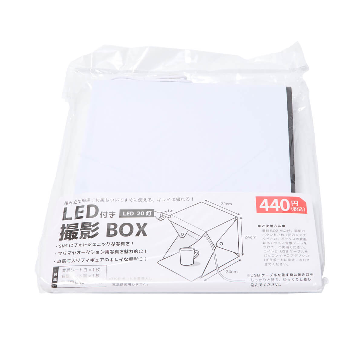 撮影ボックス 撮影キット 22cm LEDライト付 ミニスタジオ 商品撮影キット 321540