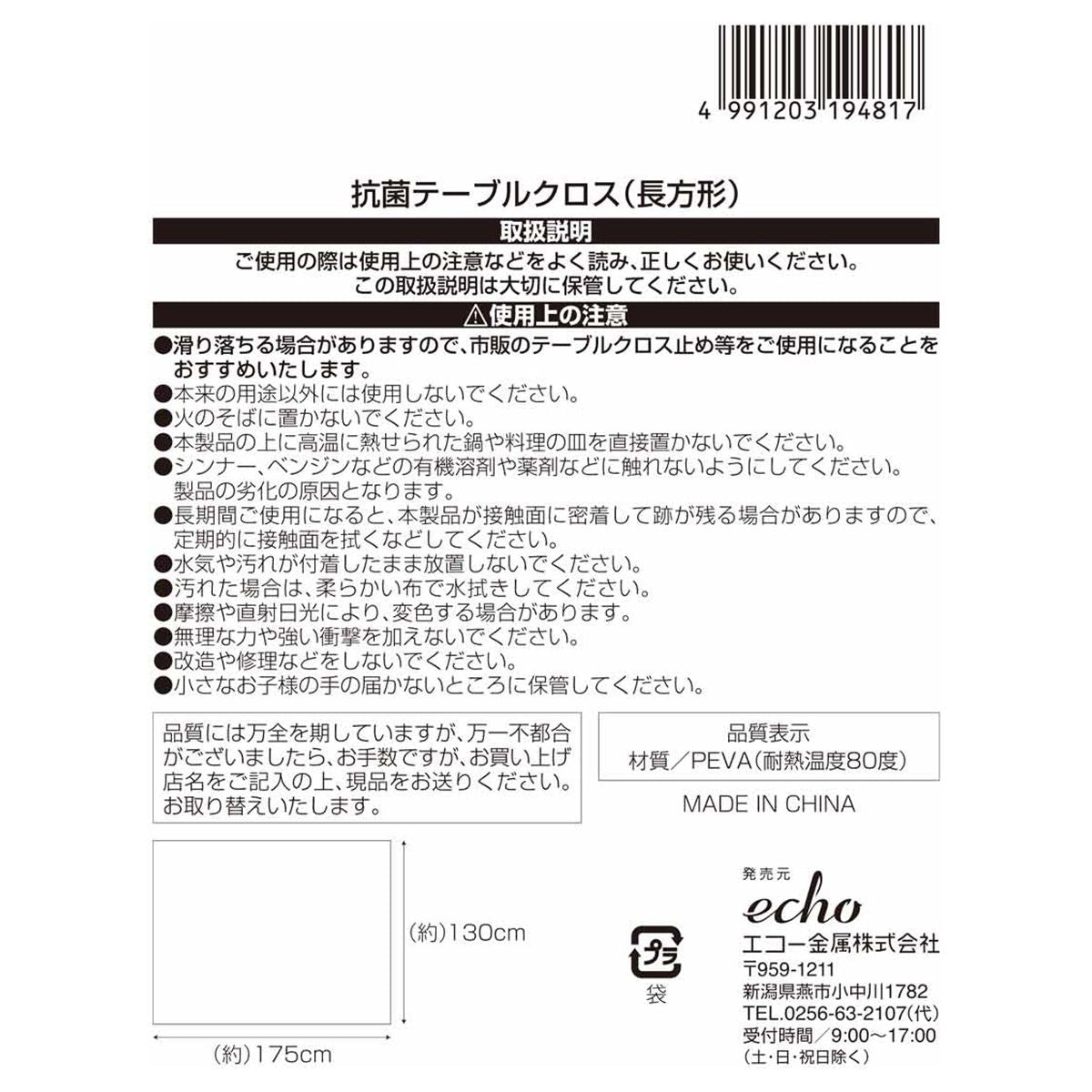 抗菌テーブルクロス 長方形 約175×130cm 321724