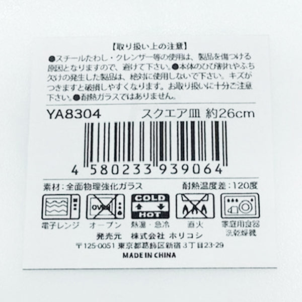 皿 プレート ディッシュ スクエア皿 角皿 約26cm 321751