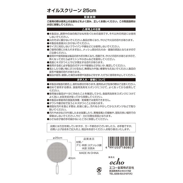 オイルスクリーン25cm 321802