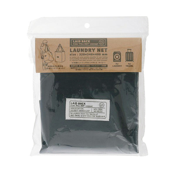 LB洗濯ネット ビックサイズ(布団用)ネイビー 321851