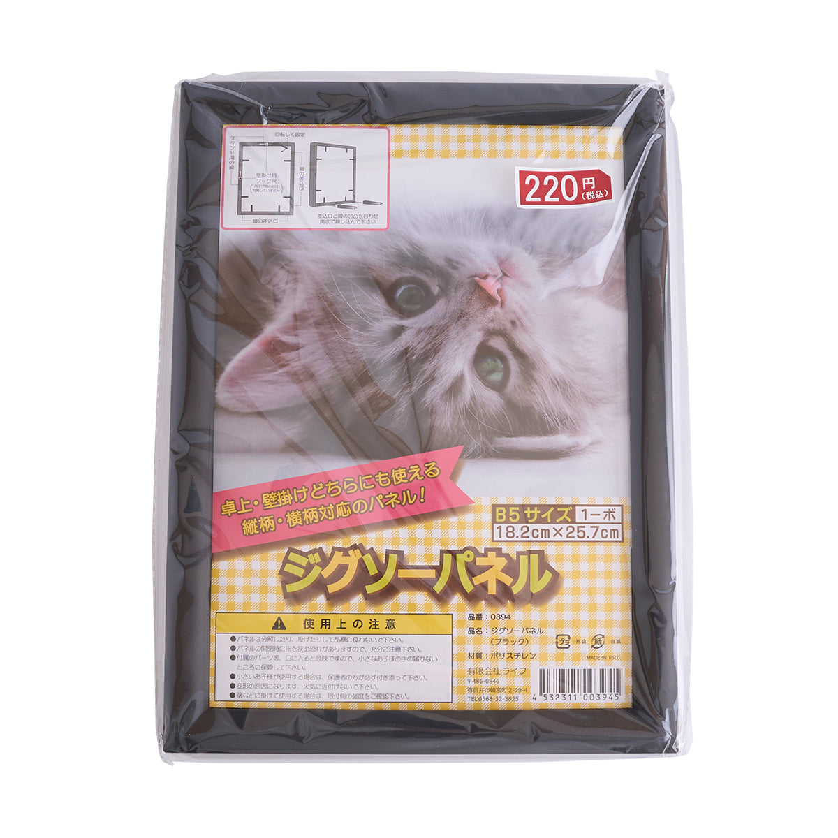 【在庫限り】パズル専用パネル ジグソーパネル ブラック 108ピース用 B5 約18.2×25.7cm 321984