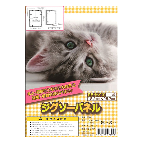 【在庫限り】パズル専用パネル ジグソーパネル ブラック 108ピース用 B5 約18.2×25.7cm 321984