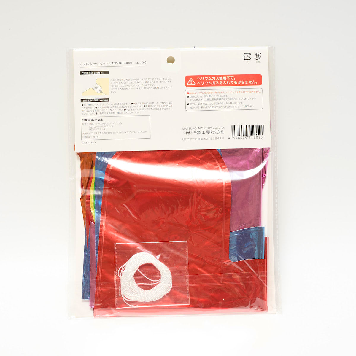 【在庫限り】バルーン 風船 アルミバルーンセット HAPPY BIRTHDAY 誕生日 壁飾り ガーランド 321988
