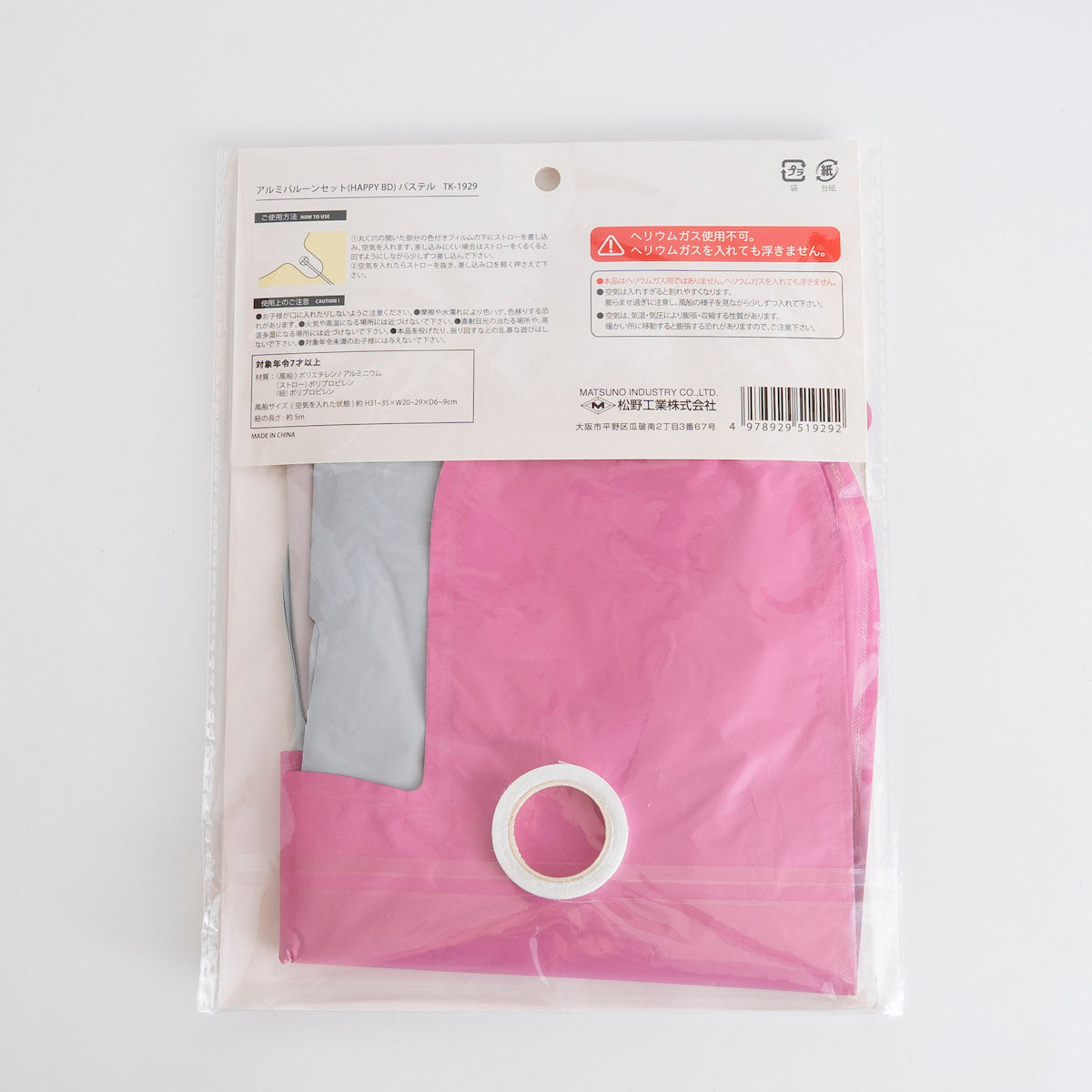 バルーン 風船 アルミバルーンセット(HAPPY BIRTHDAY) パステル 誕生日 壁飾り 321994