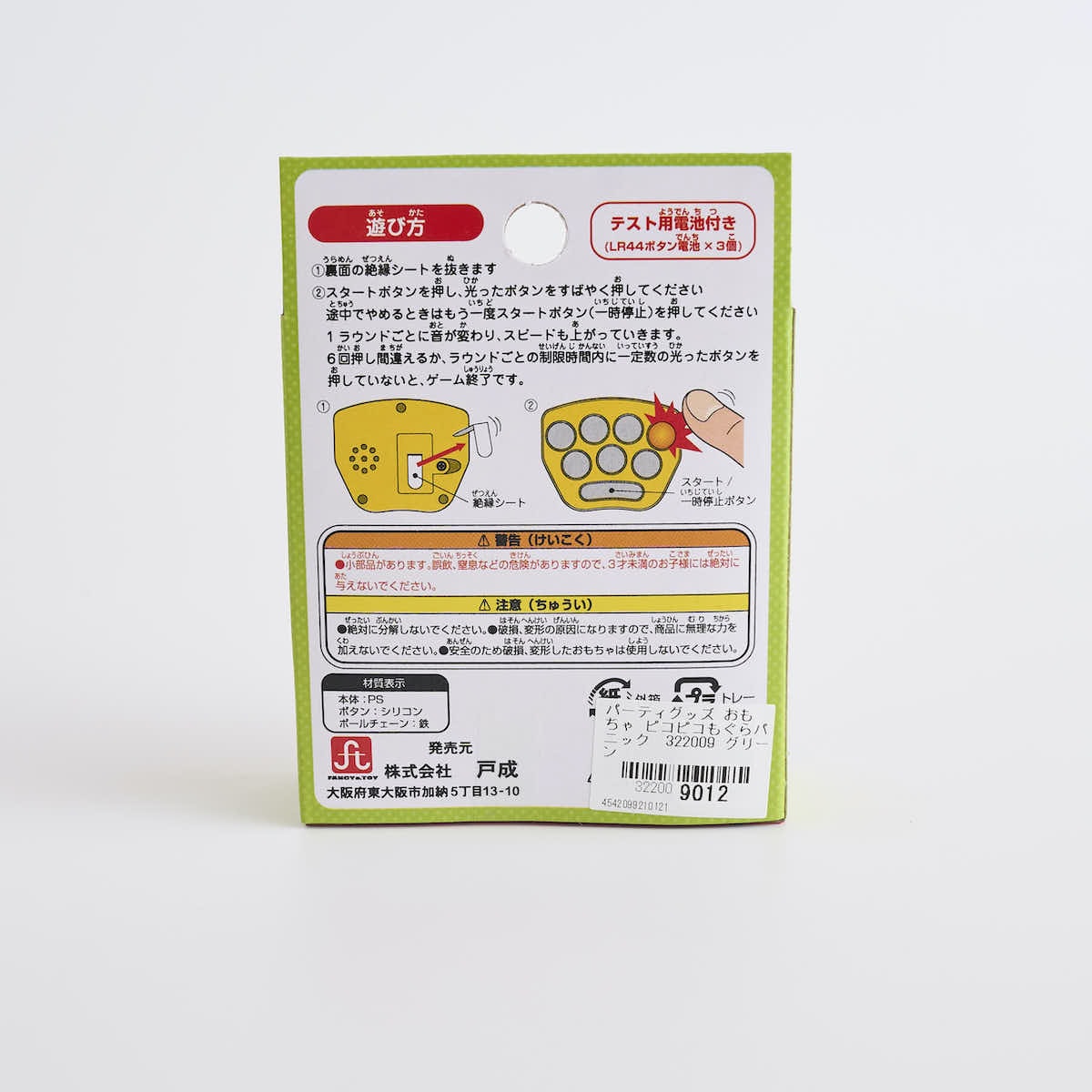 パーティグッズ おもちゃ ピコピコもぐらパニック 322009