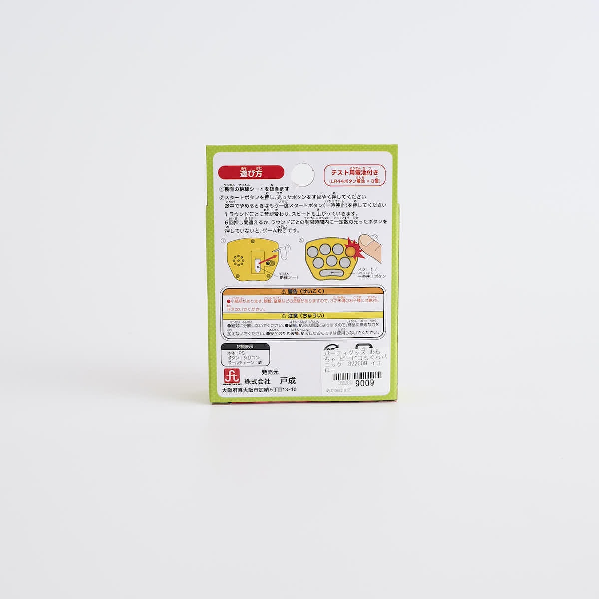 パーティグッズ おもちゃ ピコピコもぐらパニック 322009