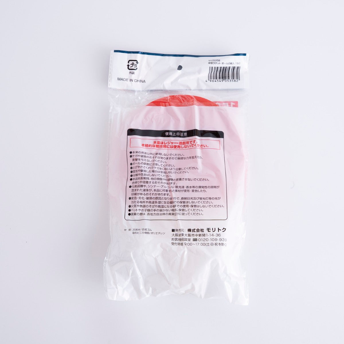 卓球ラケット ボール2個付 322011