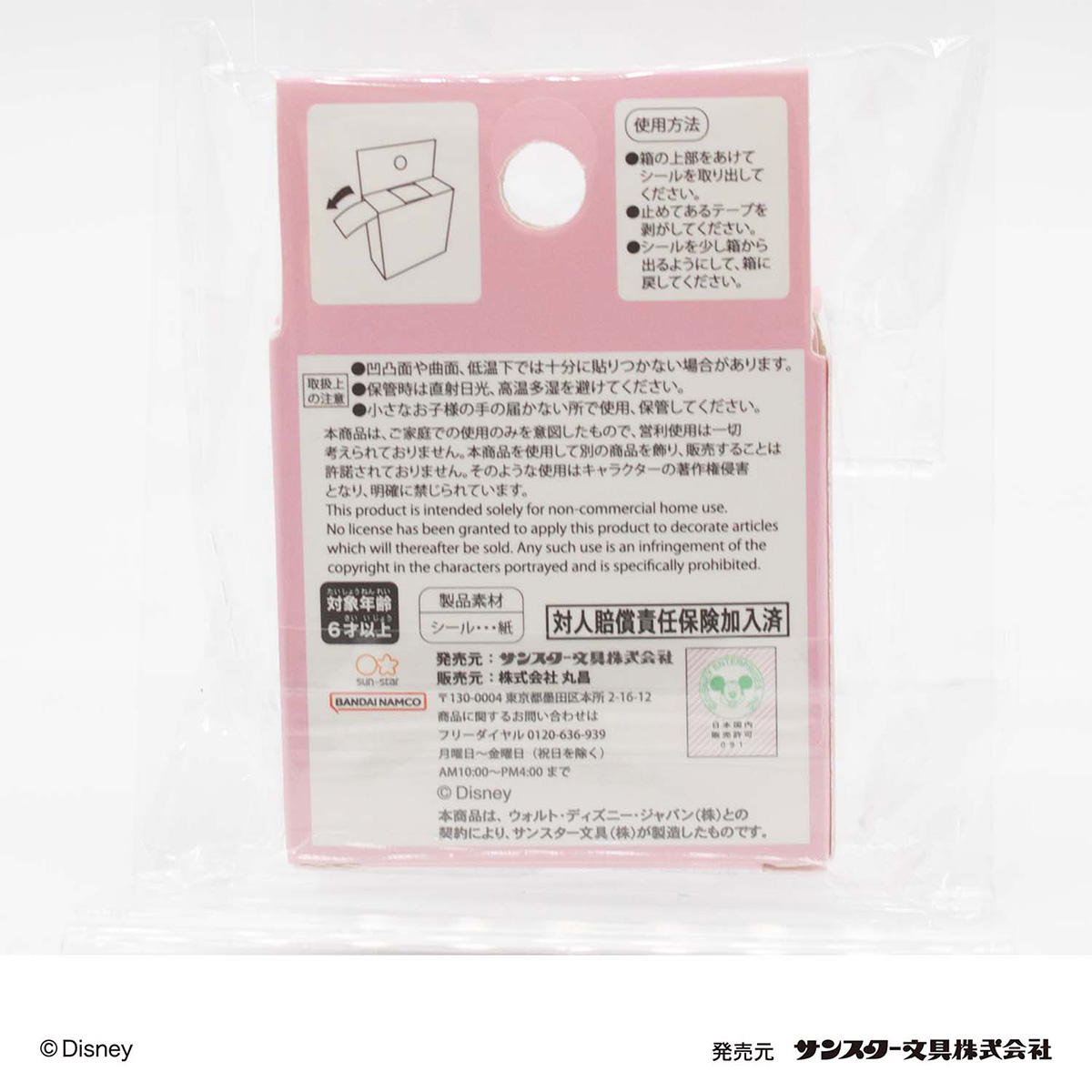 ディズニープリンセス ロールシール 322046