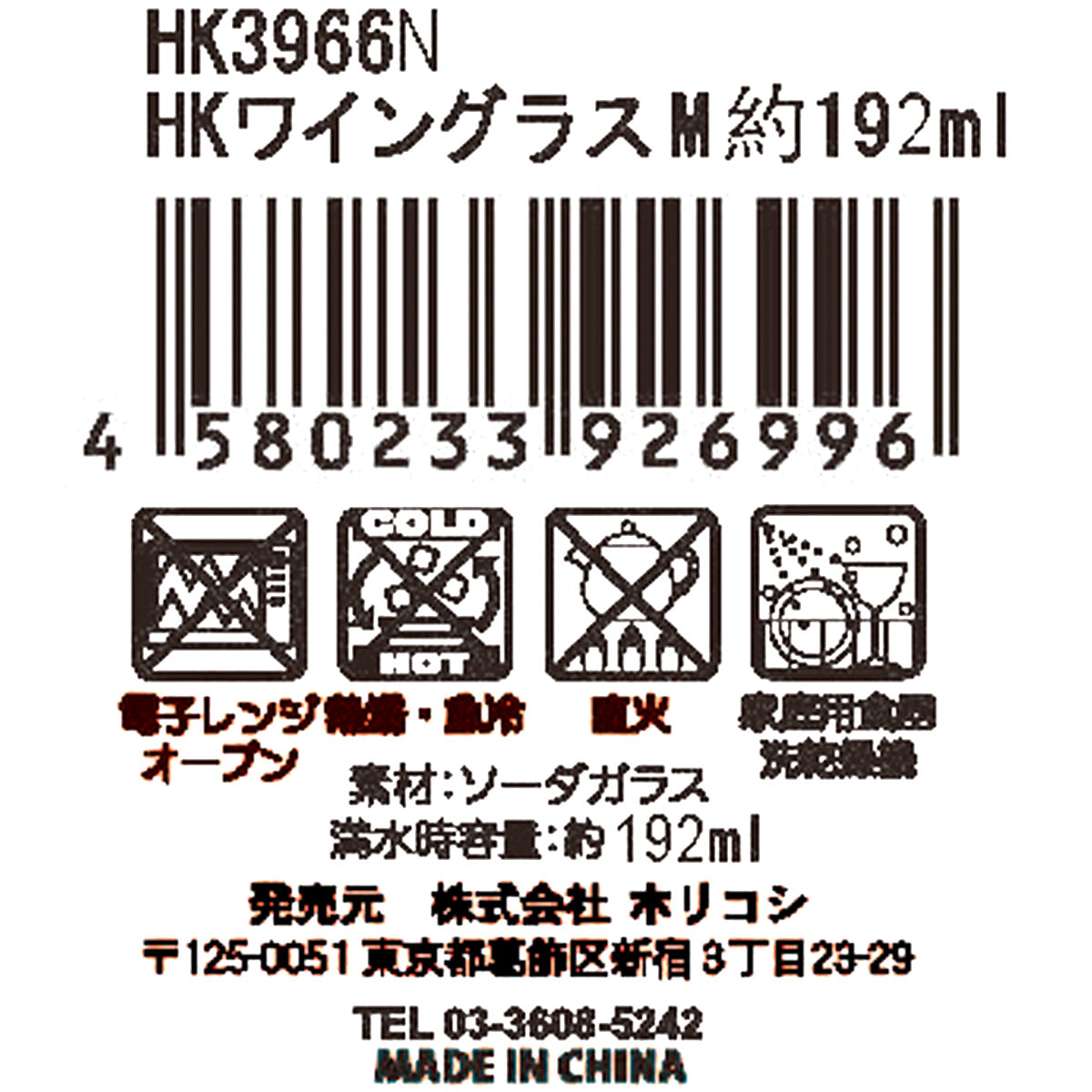 HKワイングラス HK3966 HK 192ml 322076