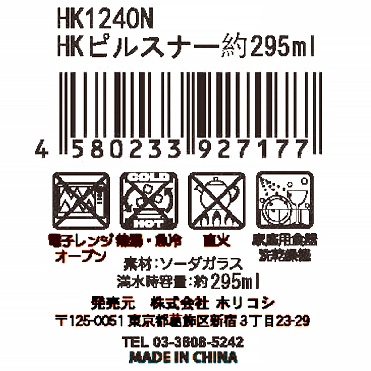 ビアグラス HKピルスナーグラス HK1240 HKピルスナー290ml 322078