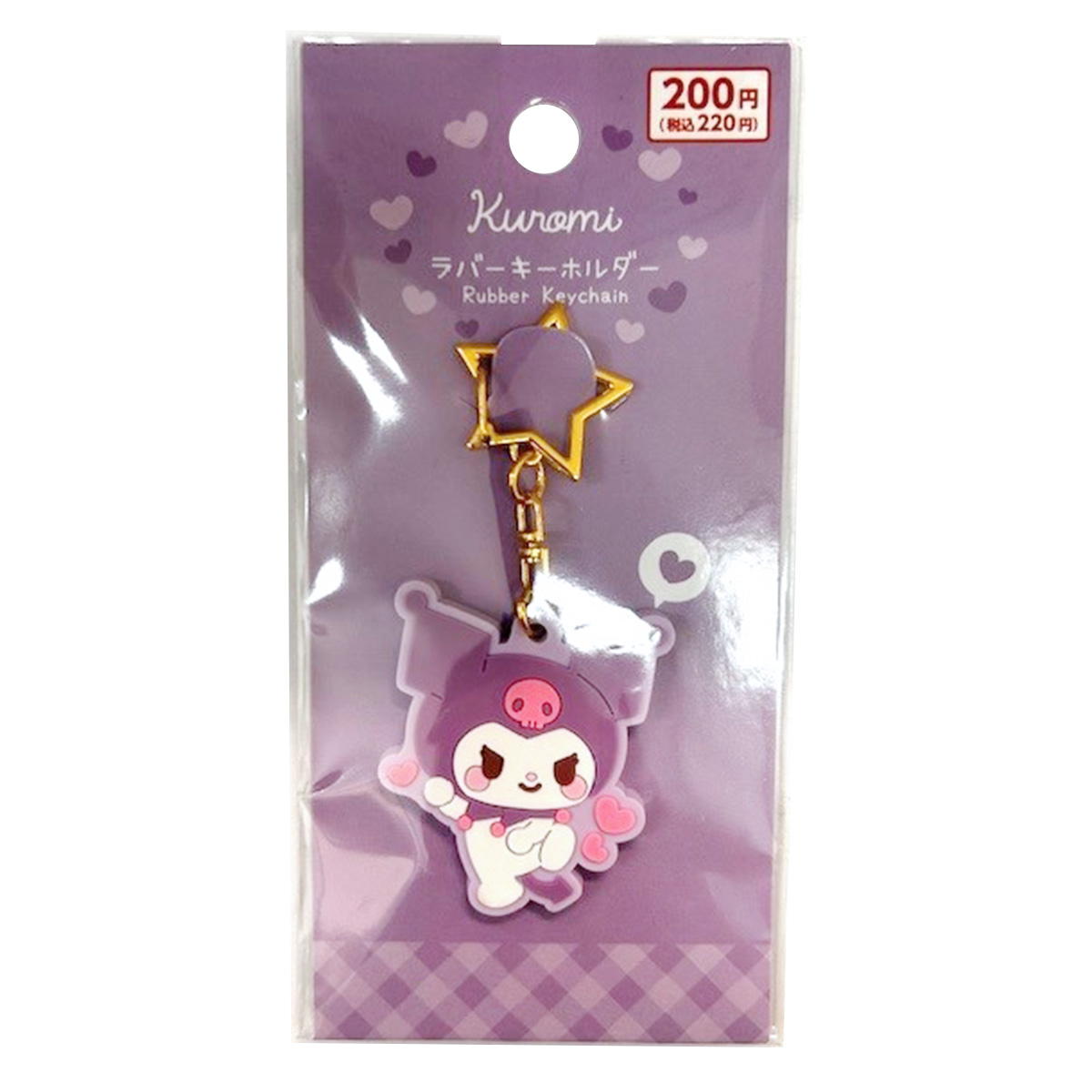 sanrio クロミ ラバーキーホルダー むきゅむきゅ 322102