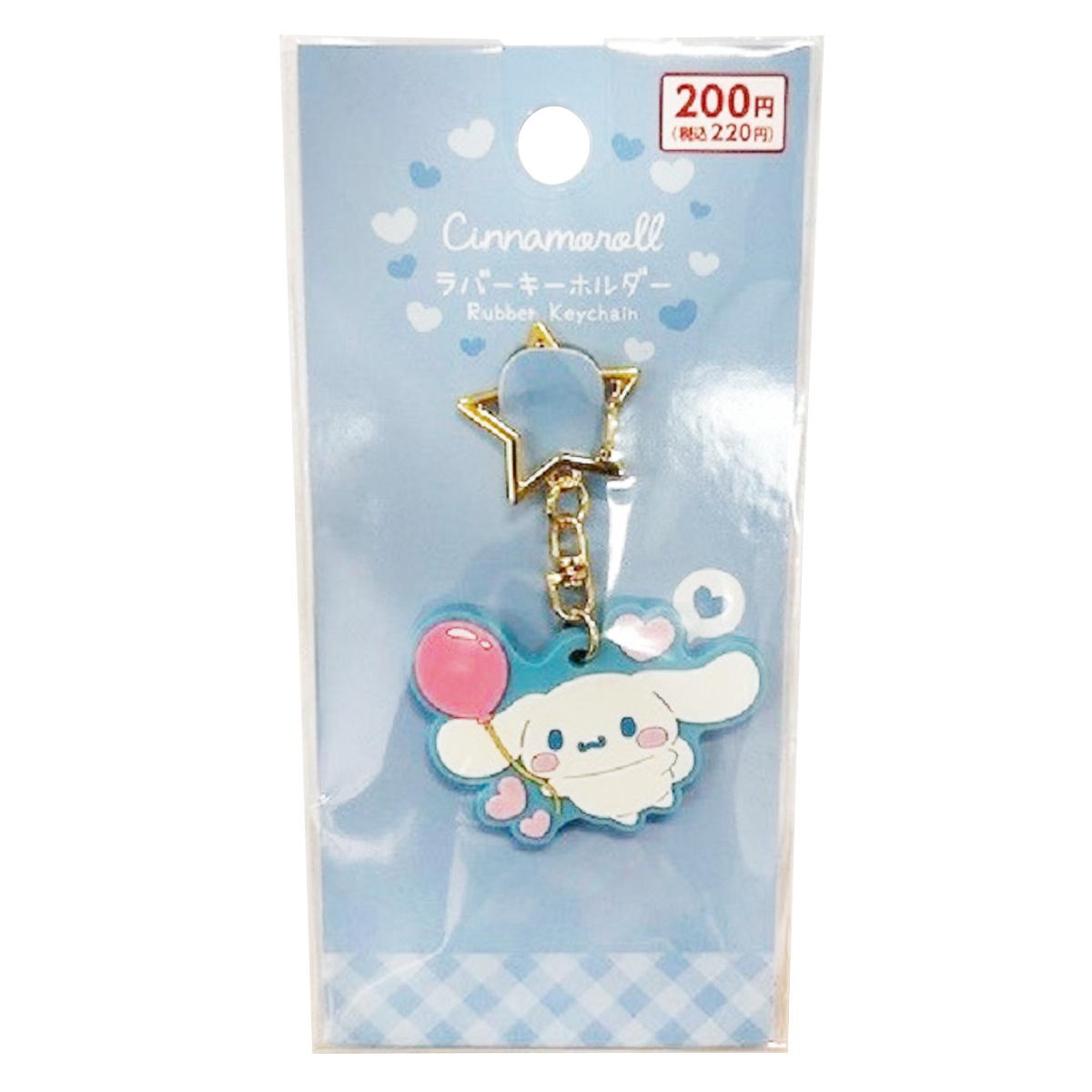 sanrio シナモン ラバーキーホルダーむきゅむきゅ 322103