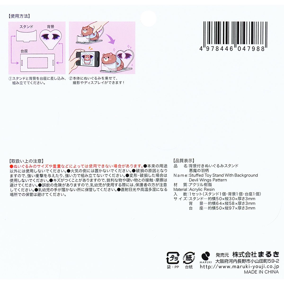 アクリルスタンド アクスタ 背景付きぬいぐるみスタンド 悪魔の羽柄 俵型ぬい用 ぬい活 322242