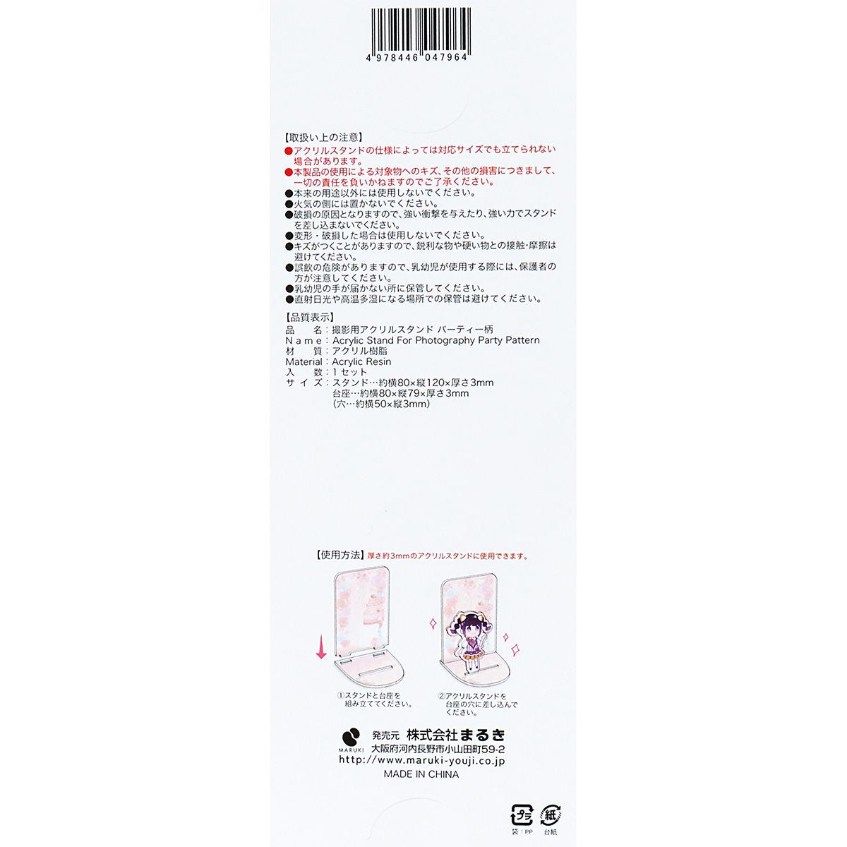 撮影用アクリルスタンド アクスタ 撮影背景 パーティー柄 322244