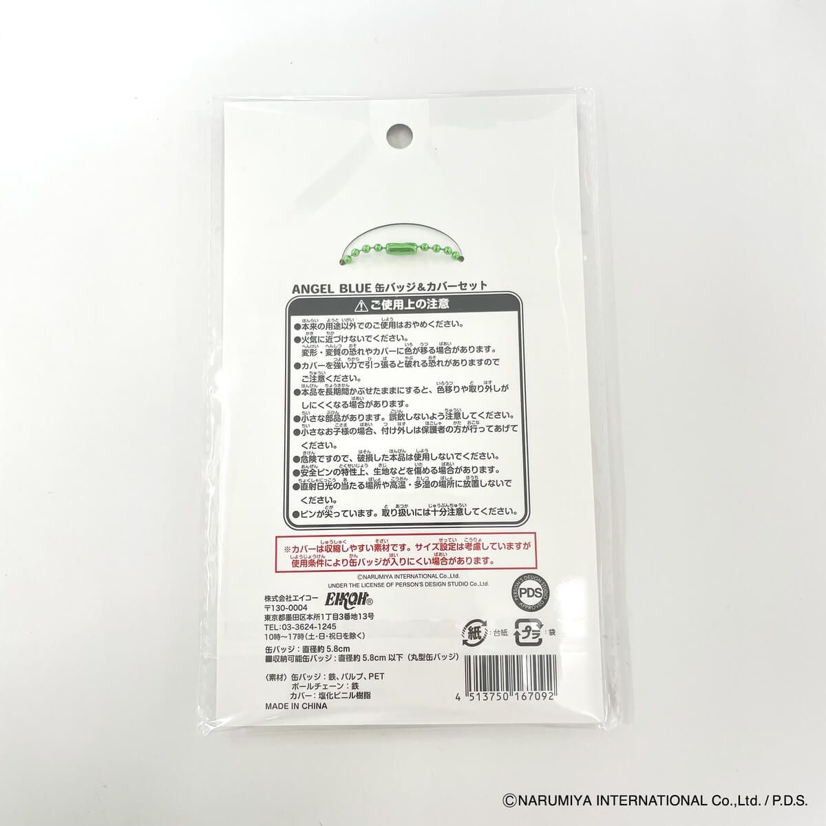 ANGEL BLUE 缶バッジ&カバーセット 322653