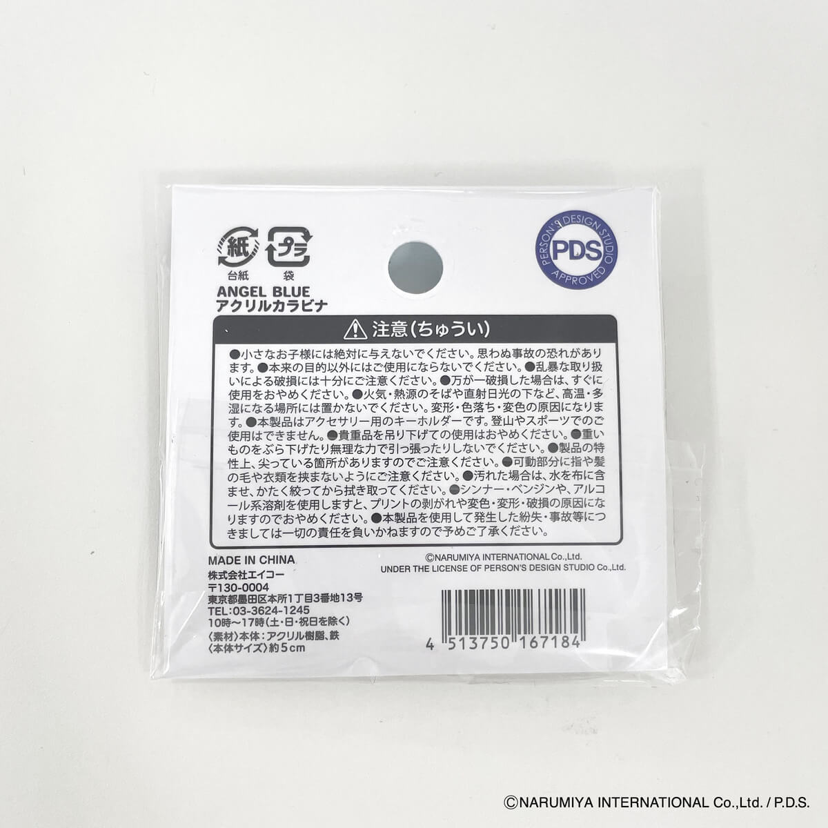 ANGEL BLUE アクリルカラビナ 322657