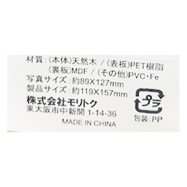 フォトフレーム 写真立て ナチュラルフォトフレーム M L判 322957