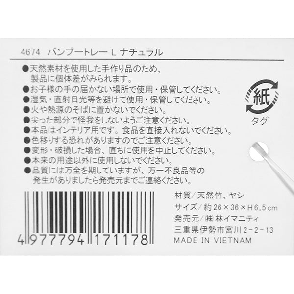 かご バスケット トレー 木製 小物収納 インテリアトレイ おしゃれ 竹 バンブー トレーL ナチュラル ホワイト 26×36×H6.5cm 322969