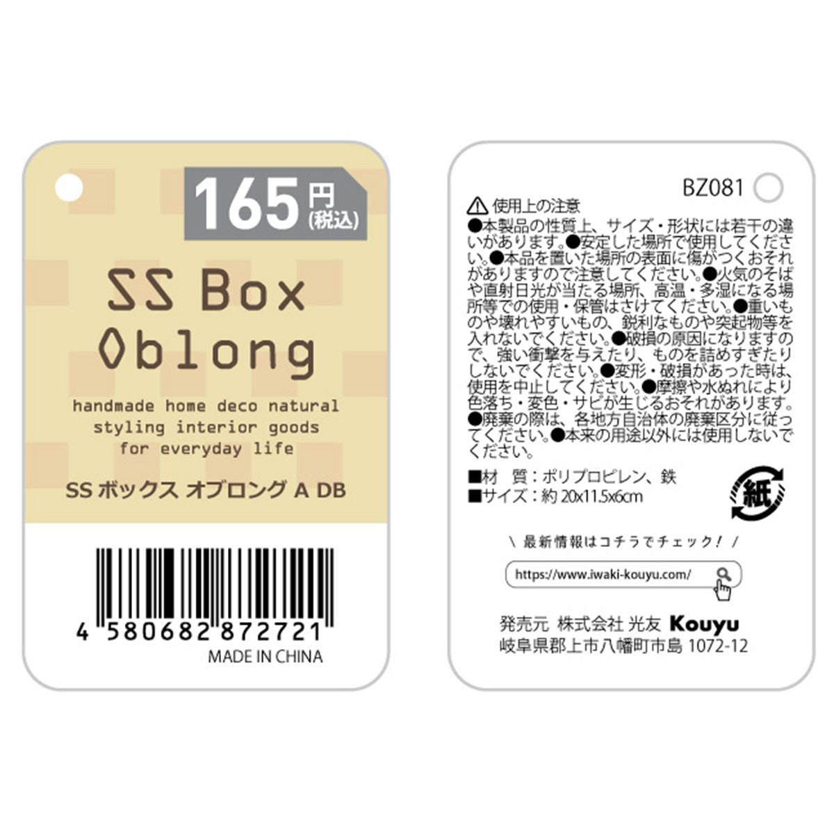 【OUTLET】収納ケース 収納ボックス 小物ケース SSボックス オブロングA ディープブラウン 約20×11.5×6cm 322976