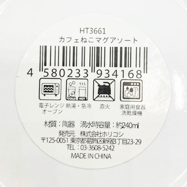 マグカップ コップ ク猫 ネコ かわいい カフェねこマグ 240ml 323007