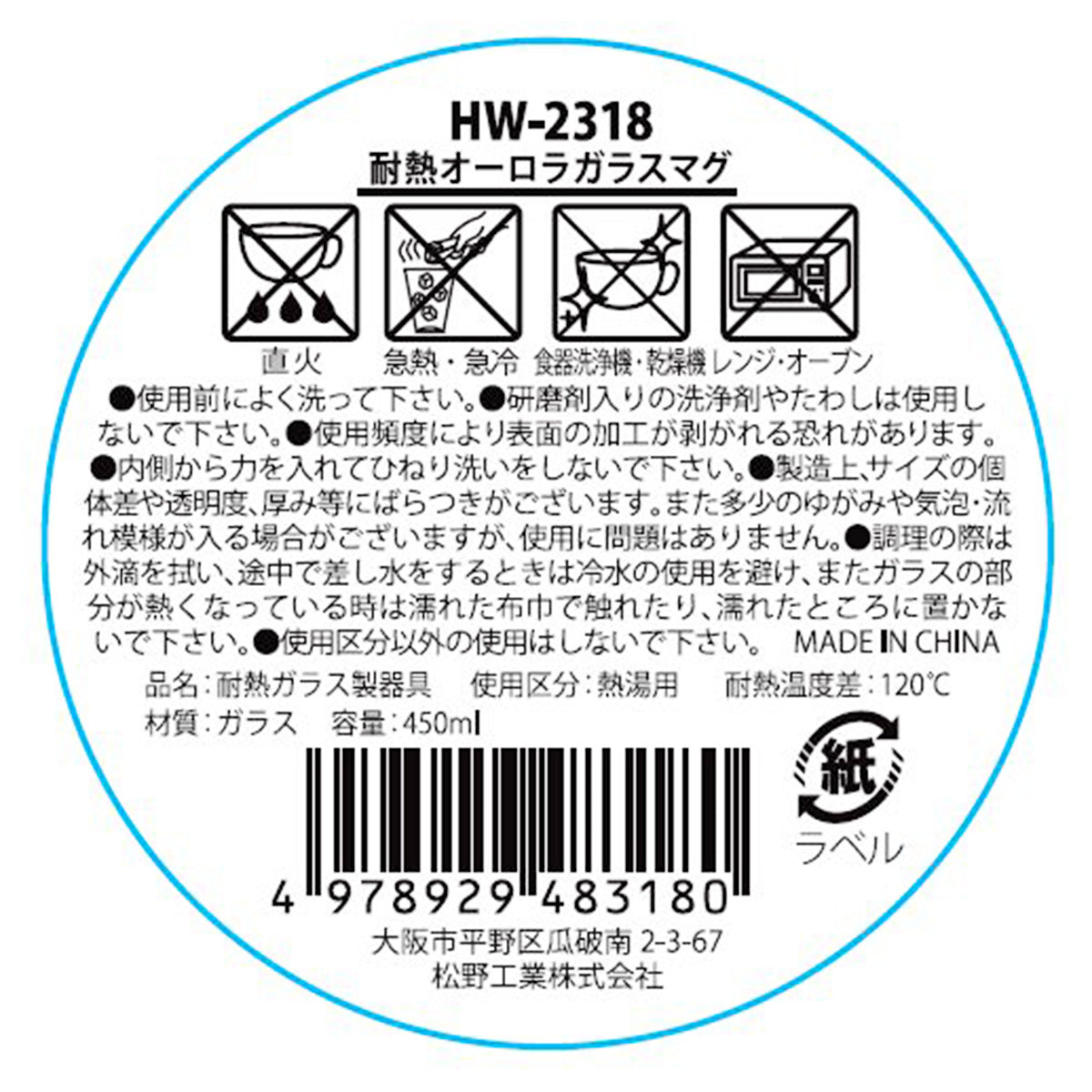 ガラスマグカップ 耐熱オーロラガラスマグ 約450ml 323026