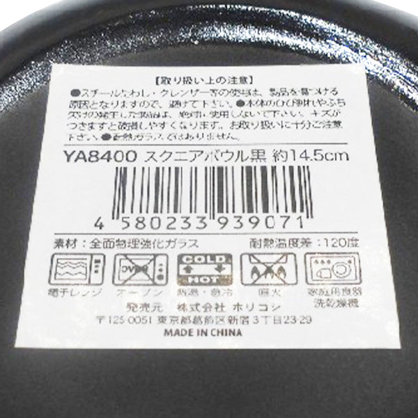 【在庫限り】ボウル 小鉢 ガラス食器 スクエア ボウル 黒14.5cm 323068