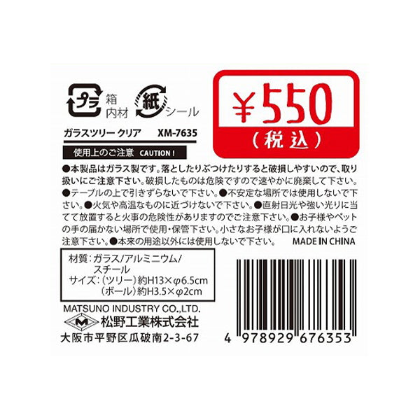 ガラスツリー クリア 323087