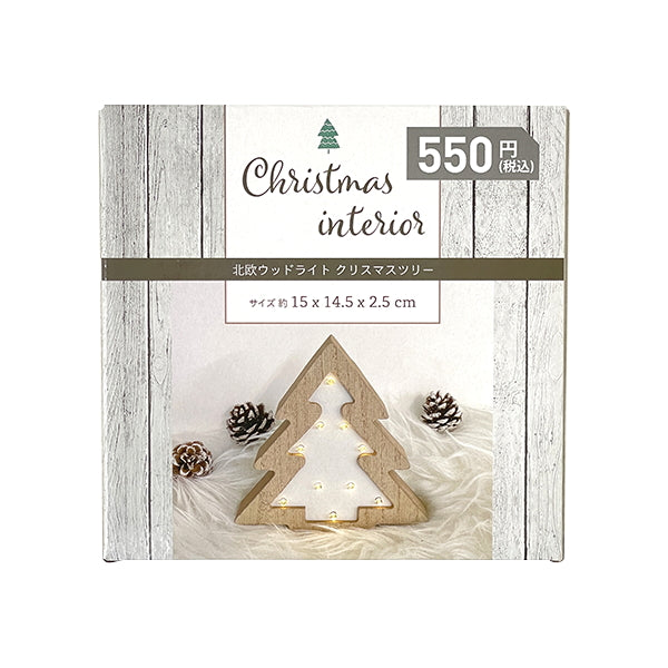北欧ウッドライト クリスマスツリー 323099