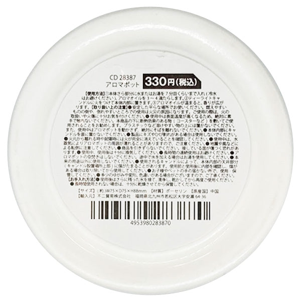 アロマポット ホワイト 花柄 7.5×7.5×8.8cm 323136