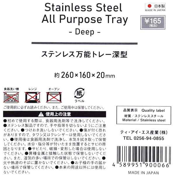 バット 調理用バットステンレストレー バット 調理器具 ステンレス万能トレー 深型 323155