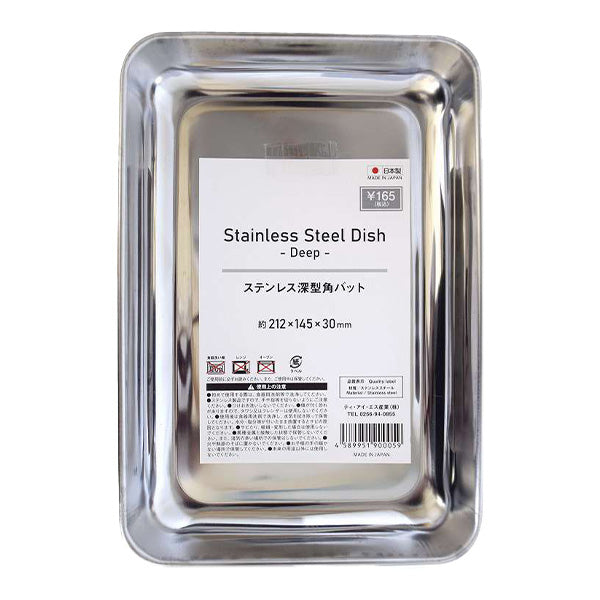 バット 調理器具 油切り ステンレス深型角バット 21.2×14.5×3.2cm 323156