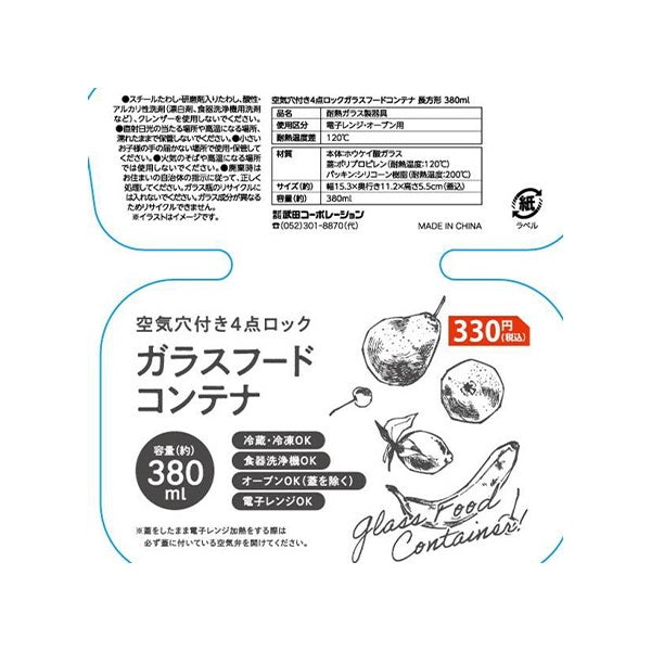キャニスター フードストッカー 食品保存容器 保存ケース 4点ロックガラスフードコンテナ長方形380ml 323168