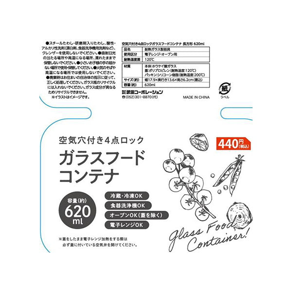 キャニスター フードストッカー 食品保存容器 保存ケース 4点ロックガラスフードコンテナ長方形620ml 323169