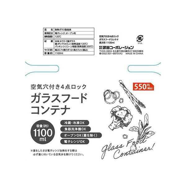 キャニスター フードストッカー 食品保存容器 保存ケース 4点ロックガラスフードコンテナ長方形1100ml 323170