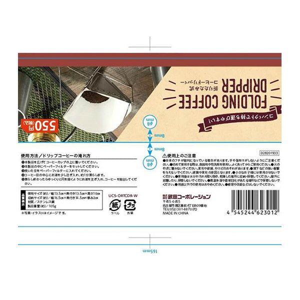 コーヒードリッパー 折りたたみ式 アウトドア ソロキャンプ 323186