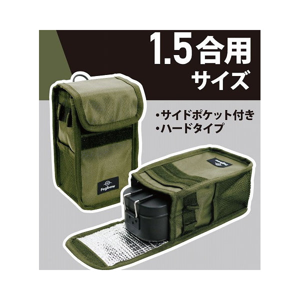 メスティンケース 保温 アウトドア 炊飯 飯盒 1.5号用 カーキ 323198