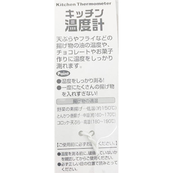キッチン温度計 323264