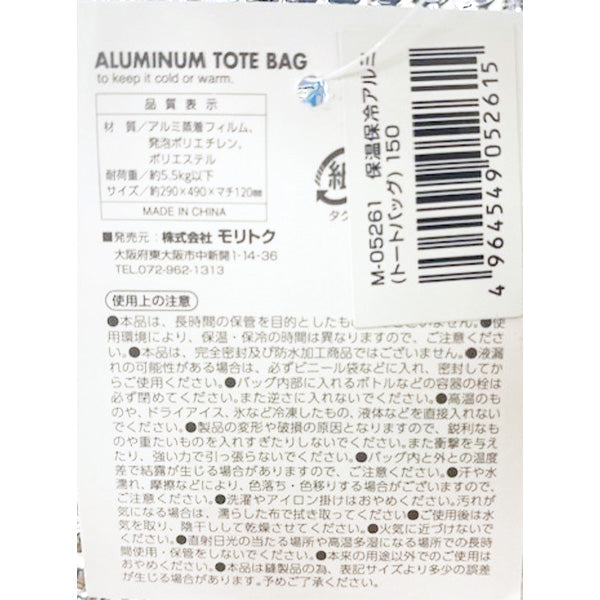 保温保冷アルミトートバッグ 323267