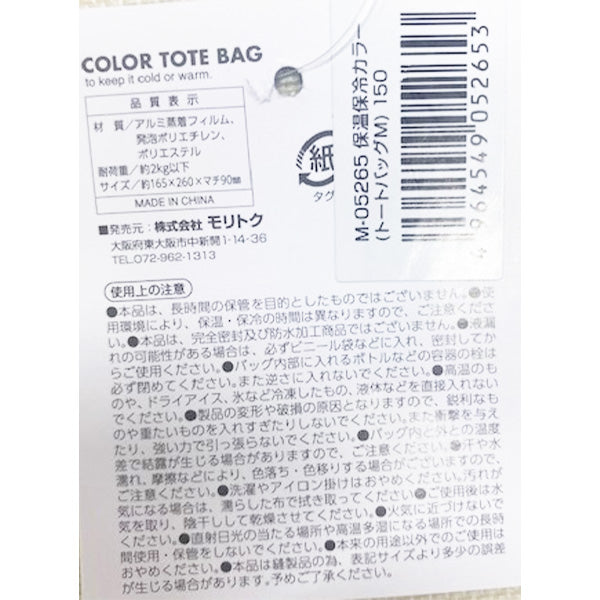 保温保冷カラートートバッグM 323269