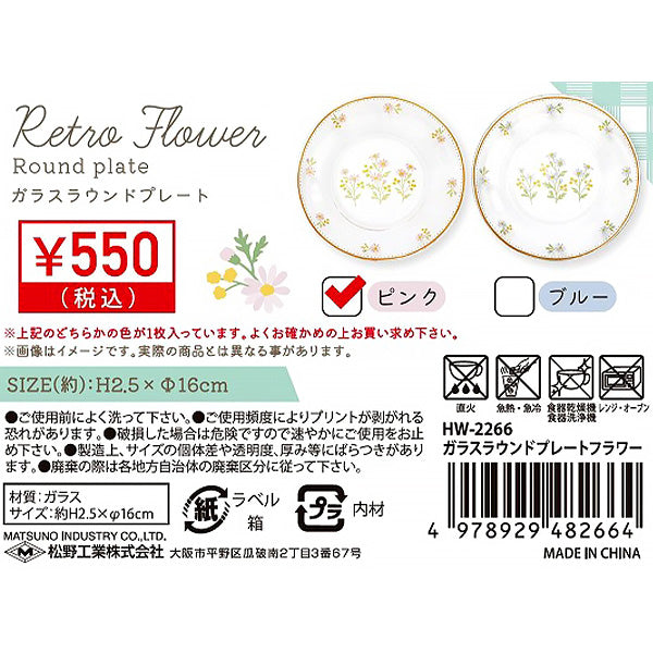 【OUTLET】ガラスラウンドプレートフラワー 323352