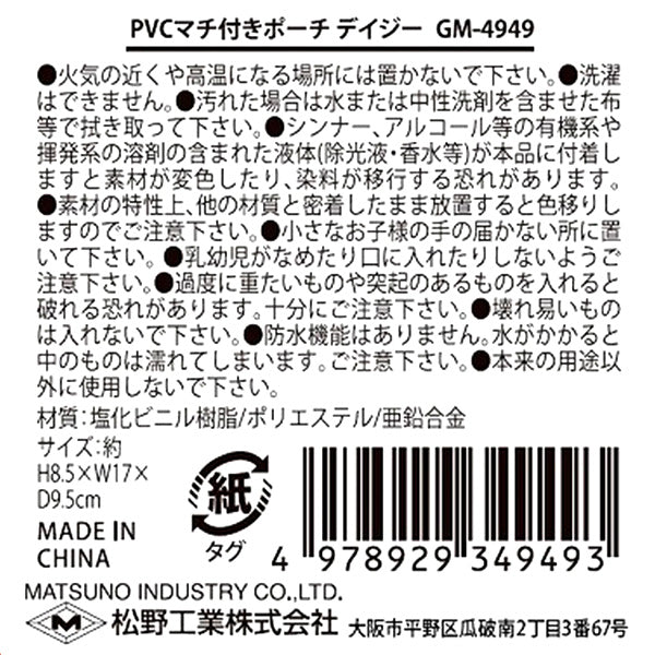 【OUTLET】PVCマチ付きポーチ デイジー 323355