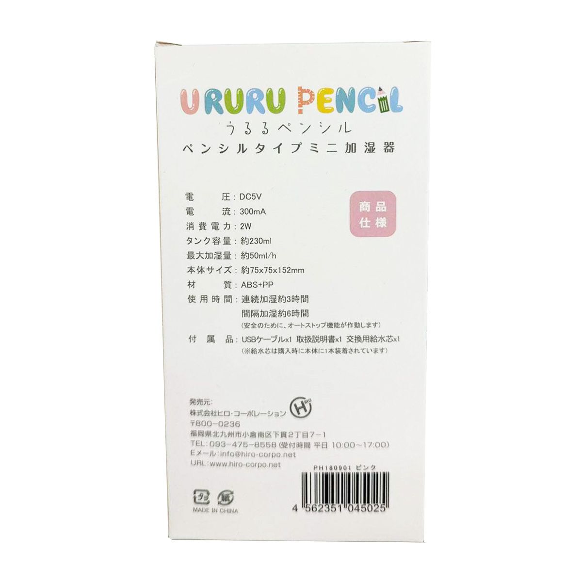 【在庫限り】ペンシル型 ミニ加湿器 スチーマー URURU PENCIL(うるるぺんしる)ピンク ヒロ・コーポレーション  323377