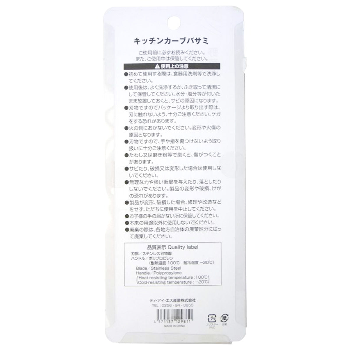 鋏 台所バサミ キッチンカーブハサミ 323671