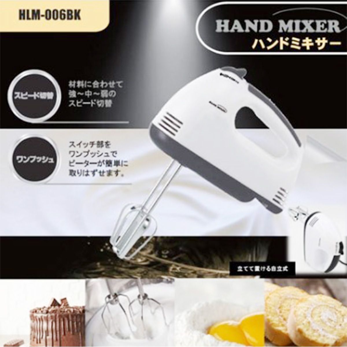 ハンドミキサー 電動 泡立て器 ホイッパー 323678