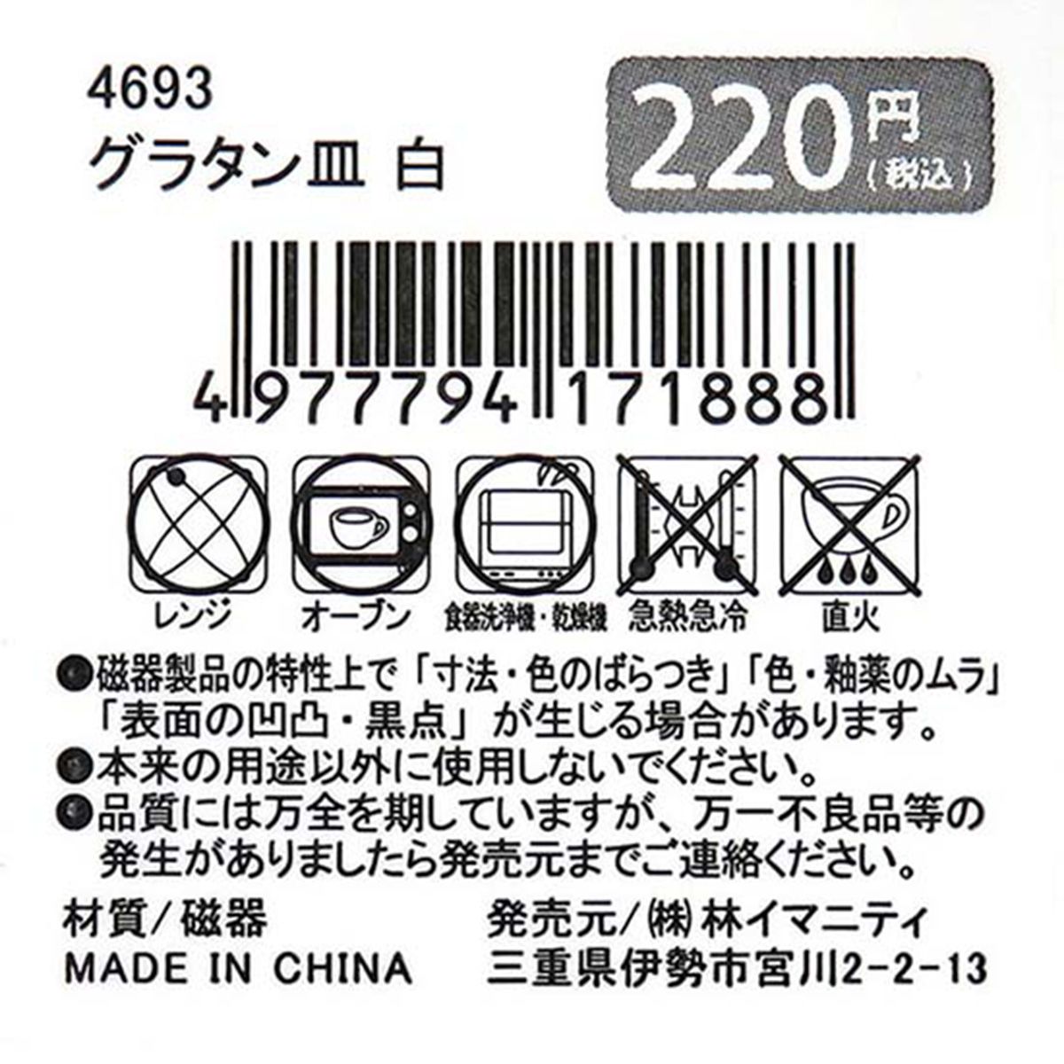 【在庫限り】耐熱皿 オーブンプレート グラタン皿 耐熱食器 白 約φ17×H5cm 323691